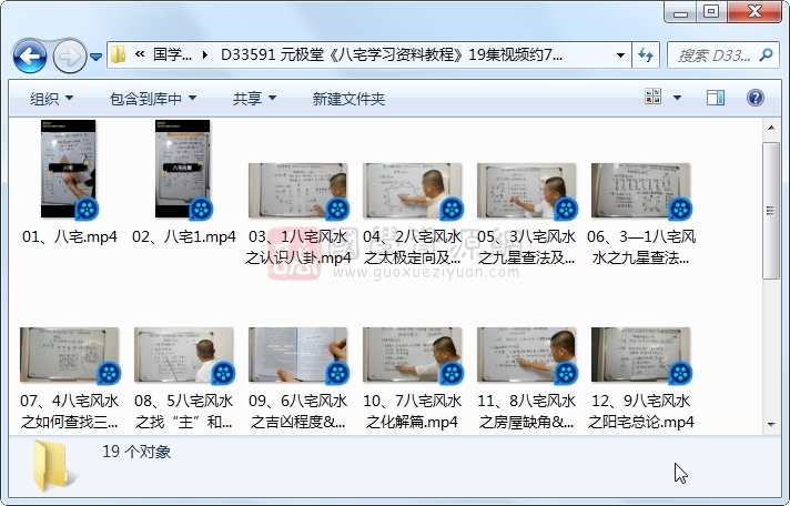 元极堂《八宅学习资料教程》19集视频约7小时 风水堪舆 第1张