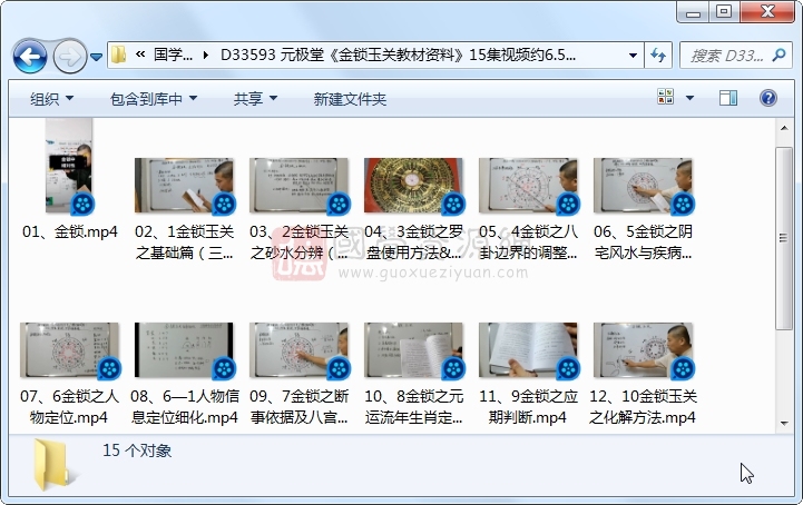 元极堂《金锁玉关教材资料》15集视频约6.5小时 风水堪舆 第1张