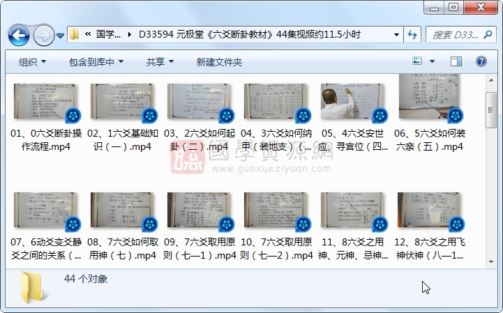 元极堂《六爻断卦教材》44集视频约11.5小时 六爻 第1张