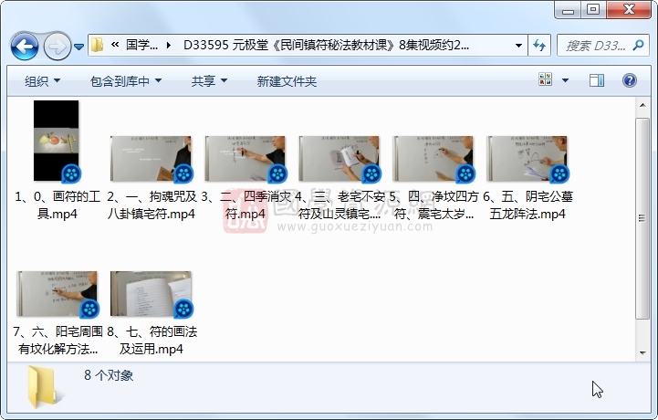 元极堂《民间镇符秘法教材课》8集视频约2小时 道法符咒 第1张-国学资源网 元极堂《民间镇符秘法教材课》8集视频约2小时 道法符咒 第1张