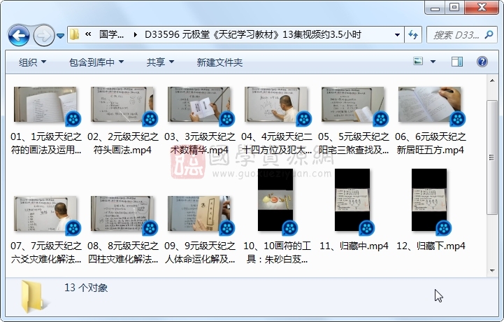 元极堂《天纪学习教材》13集视频约3.5小时 中医书籍 第1张