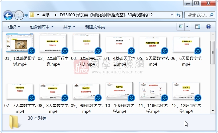 泽东霖《周易预测课程完整》30集视频约12.5小时 占卜预测 第1张
