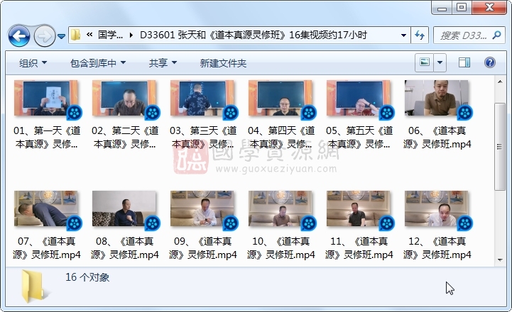 张天和《道本真源灵修班》16集视频约17小时 道法符咒 第1张-国学资源网 张天和《道本真源灵修班》16集视频约17小时 道法符咒 第1张