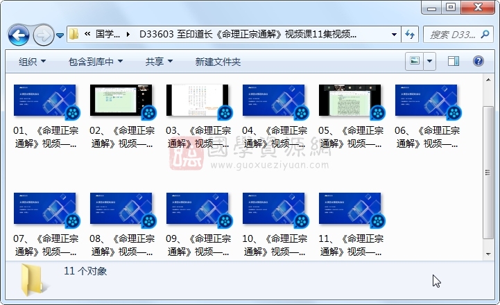 至印道长《命理正宗通解》视频课11集视频约23小时 命理 第1张-国学资源网 至印道长《命理正宗通解》视频课11集视频约23小时 命理 第1张