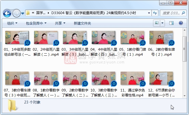 智云《数字能量高级班课》24集视频约4.5小时 术数其他 第1张