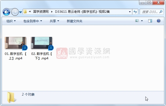 易云老师《数字玄机》视频2集 术数其他 第1张-国学资源网 易云老师《数字玄机》视频2集 术数其他 第1张