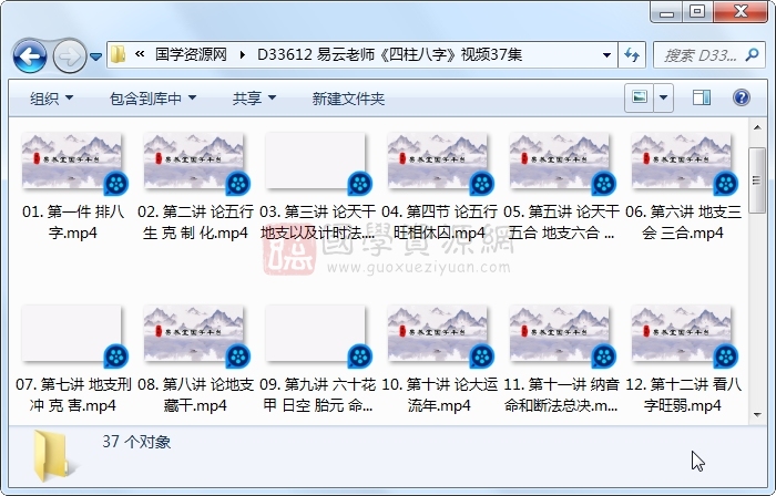 易云老师《四柱八字》视频37集 四柱八字 第1张-国学资源网 易云老师《四柱八字》视频37集 四柱八字 第1张