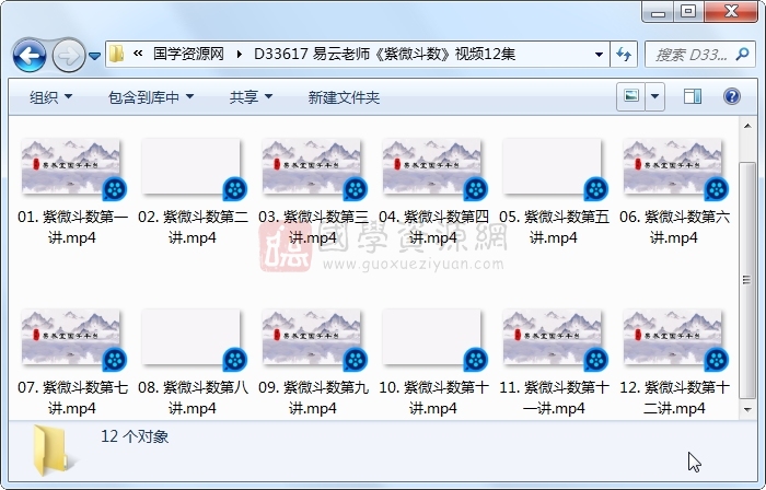 易云老师《紫微斗数》视频12集 紫微斗数 第1张