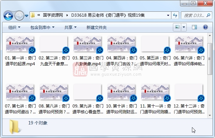 易云老师《奇门遁甲》视频19集 奇门遁甲 第1张-国学资源网 易云老师《奇门遁甲》视频19集 奇门遁甲 第1张