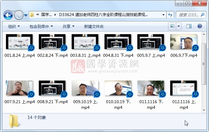 道加老师四柱八字全阶课程山渊技能课视频14集 四柱八字 第1张-国学资源网 道加老师四柱八字全阶课程山渊技能课视频14集 四柱八字 第1张