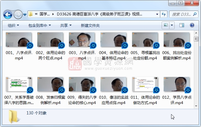 高德臣盲派八字《高级弟子班正课》视频130集 四柱八字 第1张