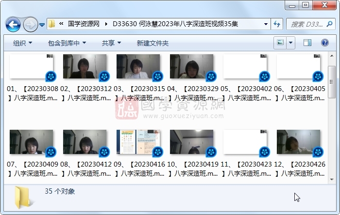 何泳慧2023年八字深造班视频35集 四柱八字 第1张-国学资源网 何泳慧2023年八字深造班视频35集 四柱八字 第1张