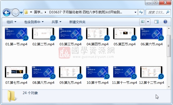子月璇花老师 四柱八字引航班从0开始到精通24集视频 四柱八字 第1张-国学资源网 子月璇花老师 四柱八字引航班从0开始到精通24集视频 四柱八字 第1张