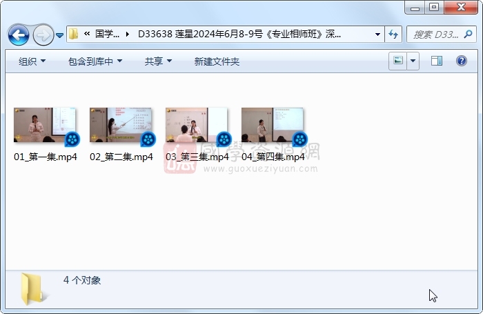 莲星2024年6月8-9号《专业相师班》深圳站课程视频 手相面相 第1张