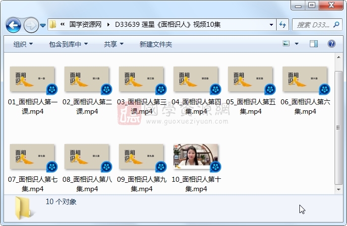 莲星《面相识人》视频10集 手相面相 第1张