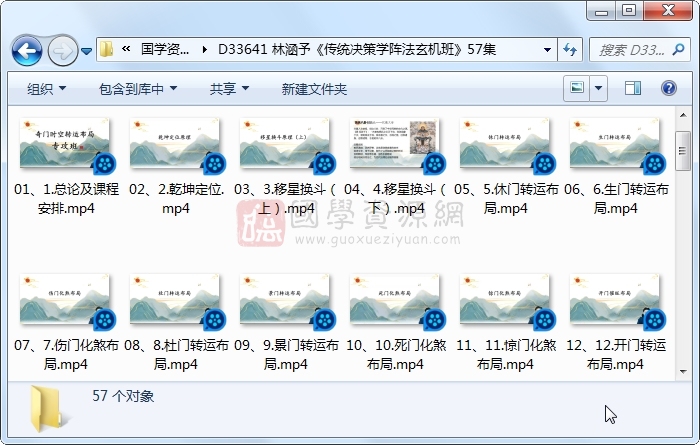 林涵予《传统决策学阵法玄机班》57集 奇门遁甲 第1张