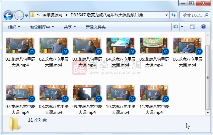 敏真龙虎八宅甲辰大课视频11集 风水堪舆 第1张