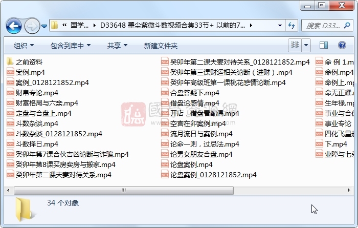 墨尘紫微斗数视频合集33节+ 以前的7节视频和讲义 紫微斗数 第1张-国学资源网 墨尘紫微斗数视频合集33节+ 以前的7节视频和讲义 紫微斗数 第1张