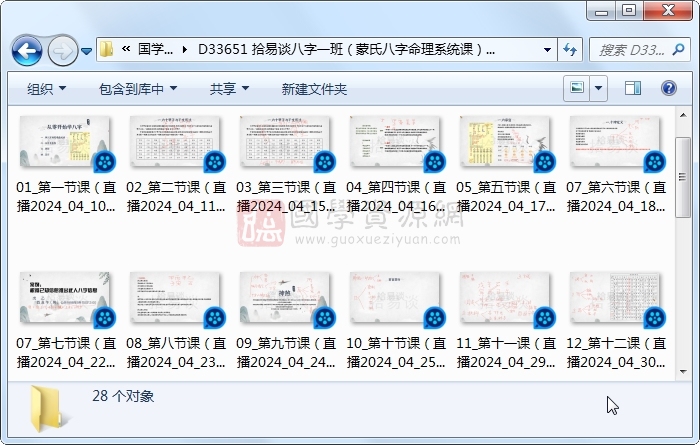 拾易谈八字一班(蒙氏八字命理系统课)视频28集 四柱八字 第1张-国学资源网 拾易谈八字一班(蒙氏八字命理系统课)视频28集 四柱八字 第1张