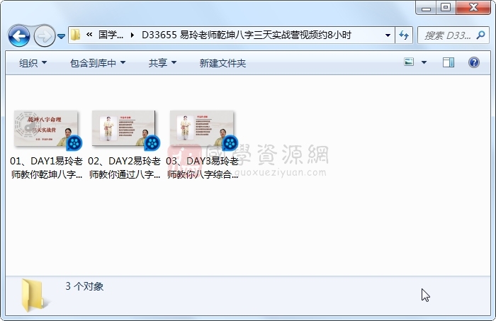 易玲老师乾坤八字三天实战营视频约8小时 四柱八字 第1张-国学资源网 易玲老师乾坤八字三天实战营视频约8小时 四柱八字 第1张