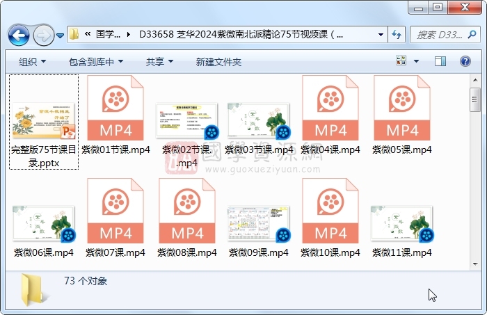 芝华2024紫微南北派精论75节视频课(缺57、58、59) 紫微斗数 第1张-国学资源网 芝华2024紫微南北派精论75节视频课(缺57、58、59) 紫微斗数 第1张