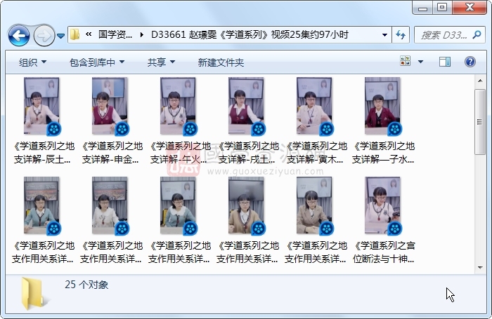 赵璟雯《学道系列》视频25集约97小时 四柱八字 第1张-国学资源网 赵璟雯《学道系列》视频25集约97小时 四柱八字 第1张