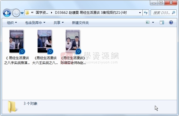 赵璟雯 易经生活漫谈 3集视频约21小时 六壬 第1张-国学资源网 赵璟雯 易经生活漫谈 3集视频约21小时 六壬 第1张
