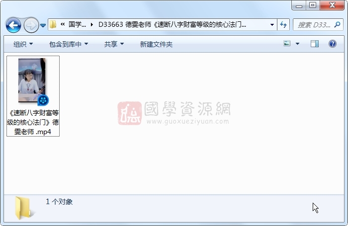 德雯老师《速断八字财富等级的核心法门》1集视频约3.5小时 四柱八字 第1张