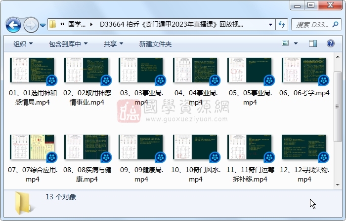 柏乔《奇门遁甲2023年直播课》回放视频13集约33.5小时 奇门遁甲 第1张