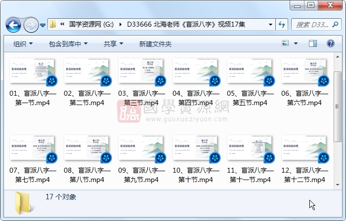 北海老师《盲派八字》视频17集约10小时 四柱八字 第1张