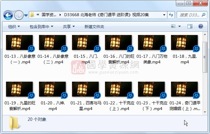 北海老师《奇门遁甲 进阶课》视频20集约6小时 奇门遁甲 第1张