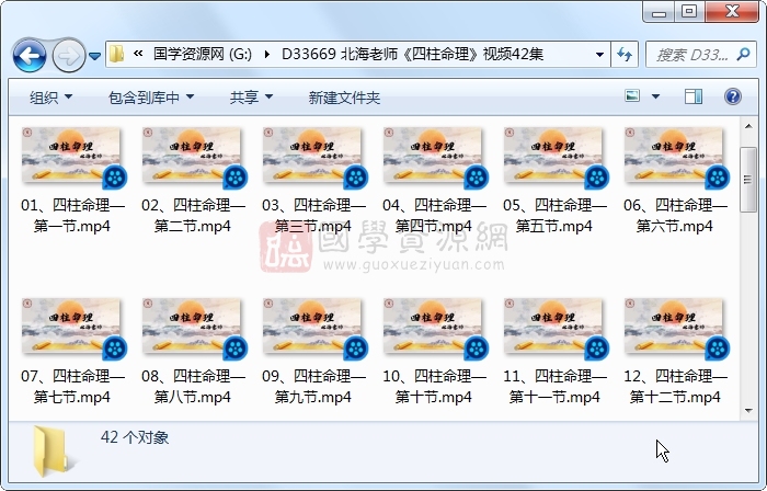 北海老师《四柱命理》视频42集约38小时 四柱八字 第1张-国学资源网 北海老师《四柱命理》视频42集约38小时 四柱八字 第1张