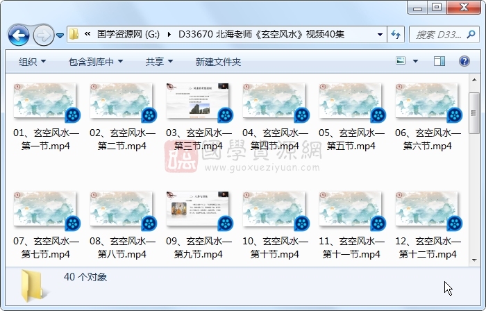 北海老师《玄空风水》视频40集约36.5小时 风水堪舆 第1张-国学资源网 北海老师《玄空风水》视频40集约36.5小时 风水堪舆 第1张