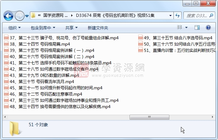 辰南《号码玄机高阶班》视频51集约19.5小时 术数其他 第1张-国学资源网 辰南《号码玄机高阶班》视频51集约19.5小时 术数其他 第1张