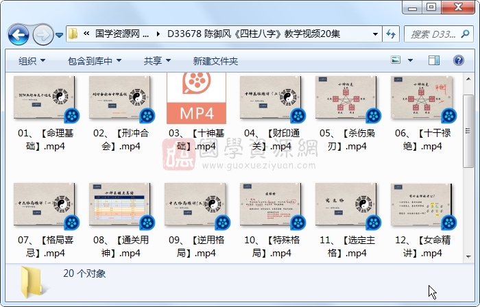 陈御风《四柱八字》教学视频20集约15小时 四柱八字 第1张