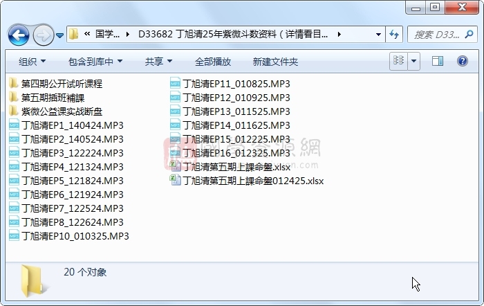 丁旭清25年紫微斗数资料(详情看目录) 紫微斗数 第1张-国学资源网 丁旭清25年紫微斗数资料(详情看目录) 紫微斗数 第1张