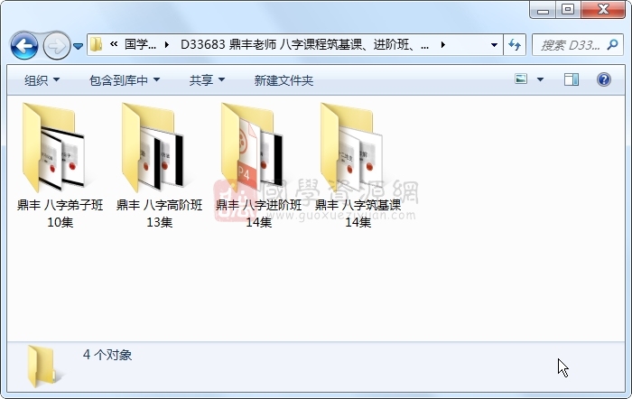 鼎丰老师 八字课程筑基课、进阶班、高阶班、弟子班视频 四柱八字 第1张