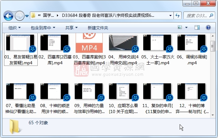 段春奇 段老师盲派八字终极实战课视频65集约48.5小时 四柱八字 第1张