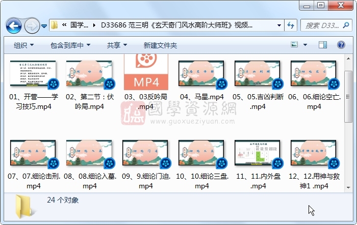 范三明《玄天奇门风水高阶大师班》视频24集约12.5小时 奇门遁甲 第1张