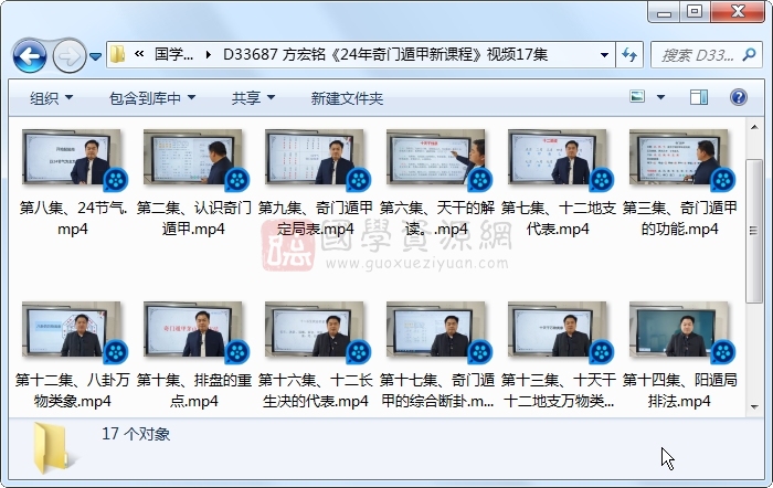 方宏铭《24年奇门遁甲新课程》视频17集约4.5小时 奇门遁甲 第1张