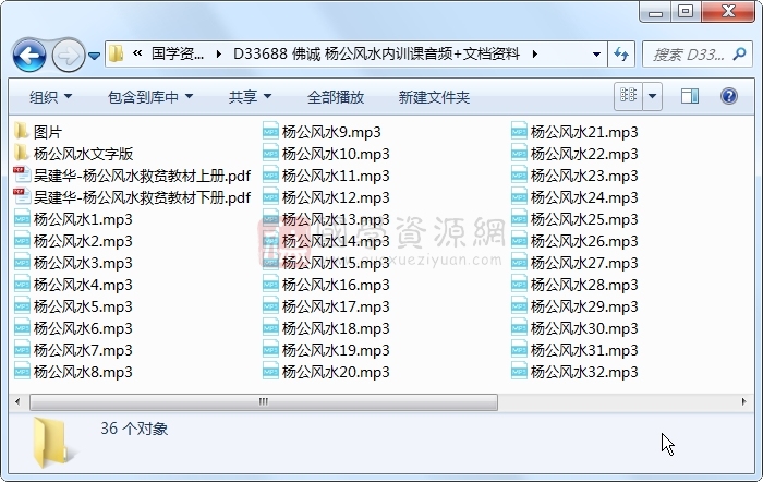 佛诚 杨公风水内训课音频+文档资料 风水堪舆 第1张