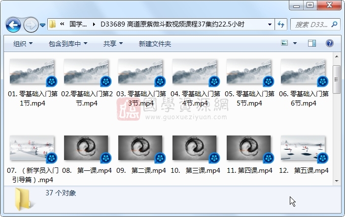 高道原紫微斗数视频课程37集约22.5小时 紫微斗数 第1张