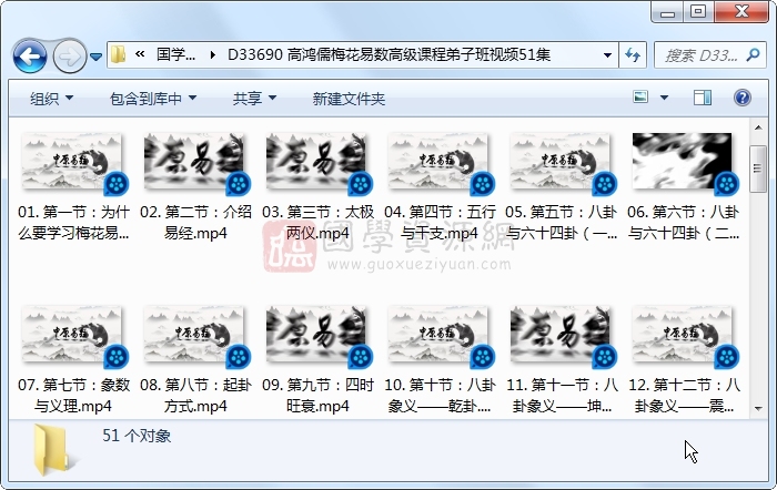 高鸿儒梅花易数高级课程弟子班视频51集约16小时 梅花易数 第1张-国学资源网 高鸿儒梅花易数高级课程弟子班视频51集约16小时 梅花易数 第1张