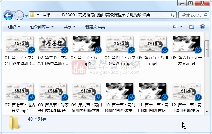 高鸿儒奇门遁甲高级课程弟子班视频40集约15小时 奇门遁甲 第1张