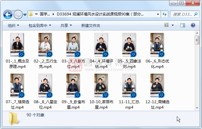 观澜环境风水设计实战课视频90集约6小时(部分集有缺) 风水堪舆 第1张-国学资源网 观澜环境风水设计实战课视频90集约6小时(部分集有缺) 风水堪舆 第1张