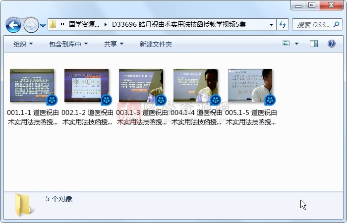 皓月祝由术实用法技函授教学视频5集约4.5小时 易学相关 第1张