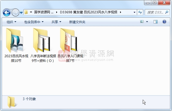 黄友健 吕氏2023风水八字视频 四柱八字 第1张-国学资源网 黄友健 吕氏2023风水八字视频 四柱八字 第1张