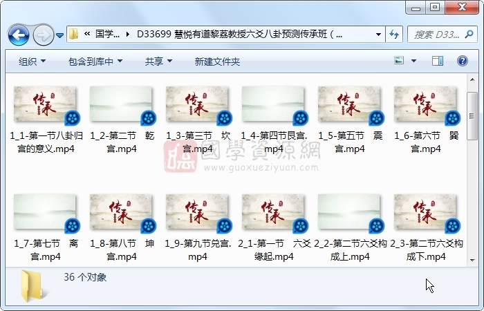 慧悦有道黎荔教授六爻八卦预测传承班(探索古老的占卜艺术)36集视频课约15.5小时 六爻 第1张-国学资源网 慧悦有道黎荔教授六爻八卦预测传承班(探索古老的占卜艺术)36集视频课约15.5小时 六爻 第1张