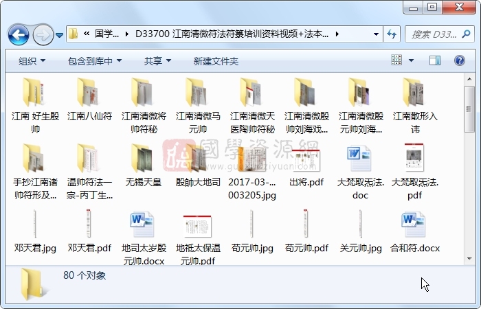 江南清微符法符箓培训资料视频+法本江南符法 道法符咒 第1张-国学资源网 江南清微符法符箓培训资料视频+法本江南符法 道法符咒 第1张