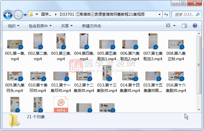 江南清微三吏课堂清微符箓教程21集视频约4小时 道法符咒 第1张-国学资源网 江南清微三吏课堂清微符箓教程21集视频约4小时 道法符咒 第1张